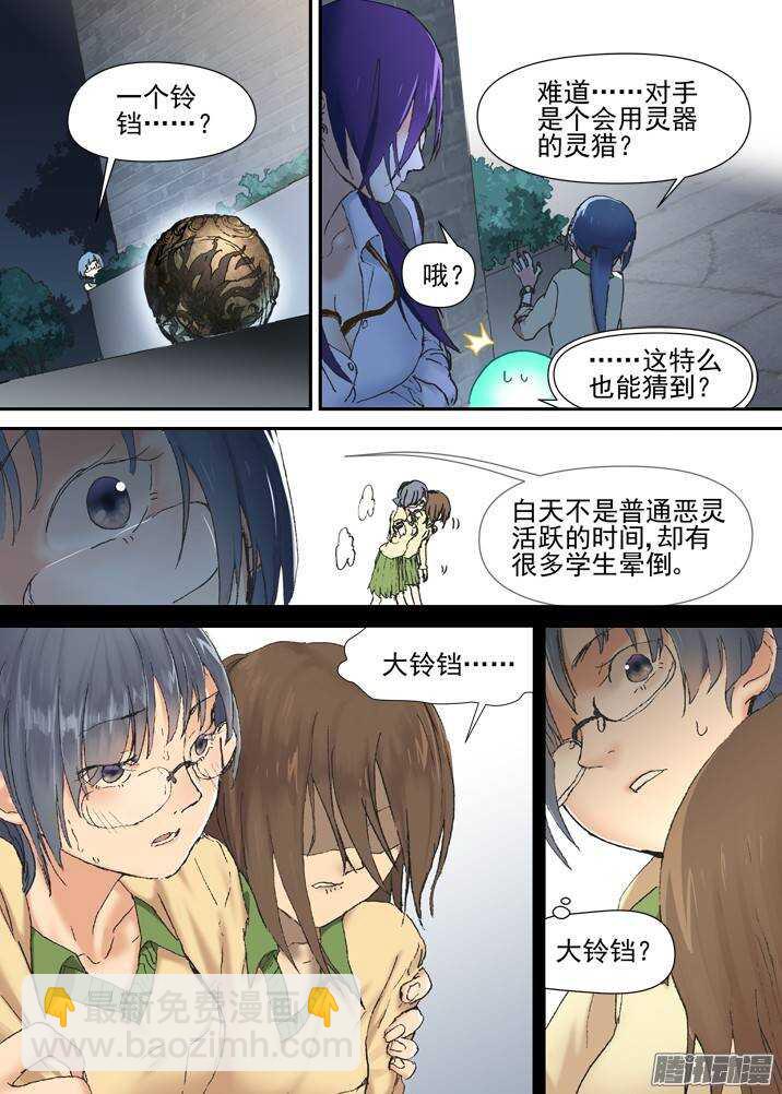 二章29 解铃【上】7