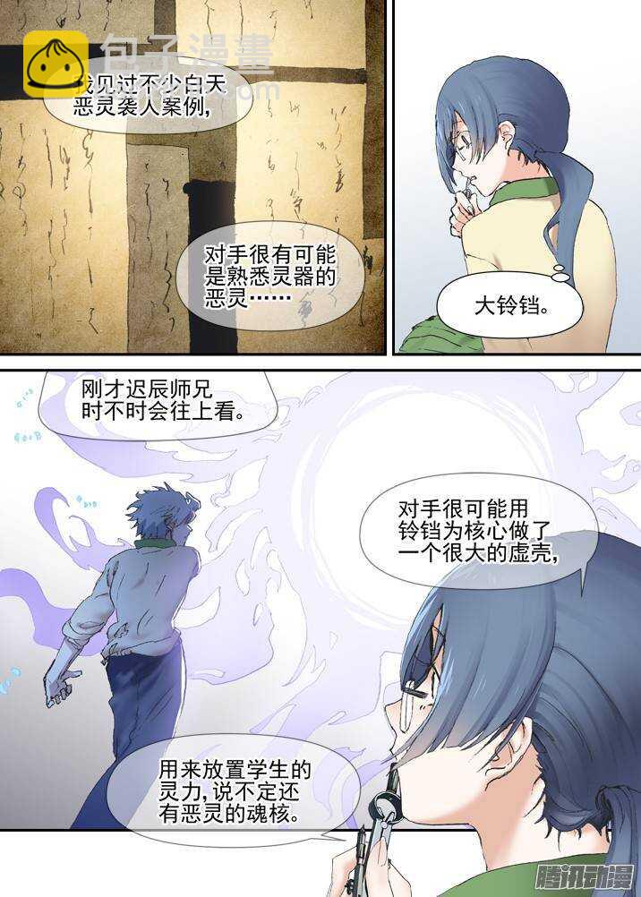 二章29 解铃【上】8