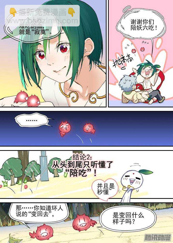 二章29 解铃【中】10
