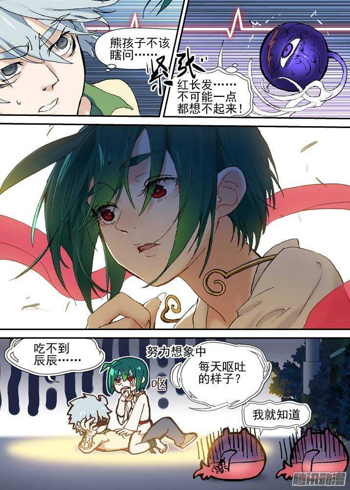 二章29 解铃【中】11