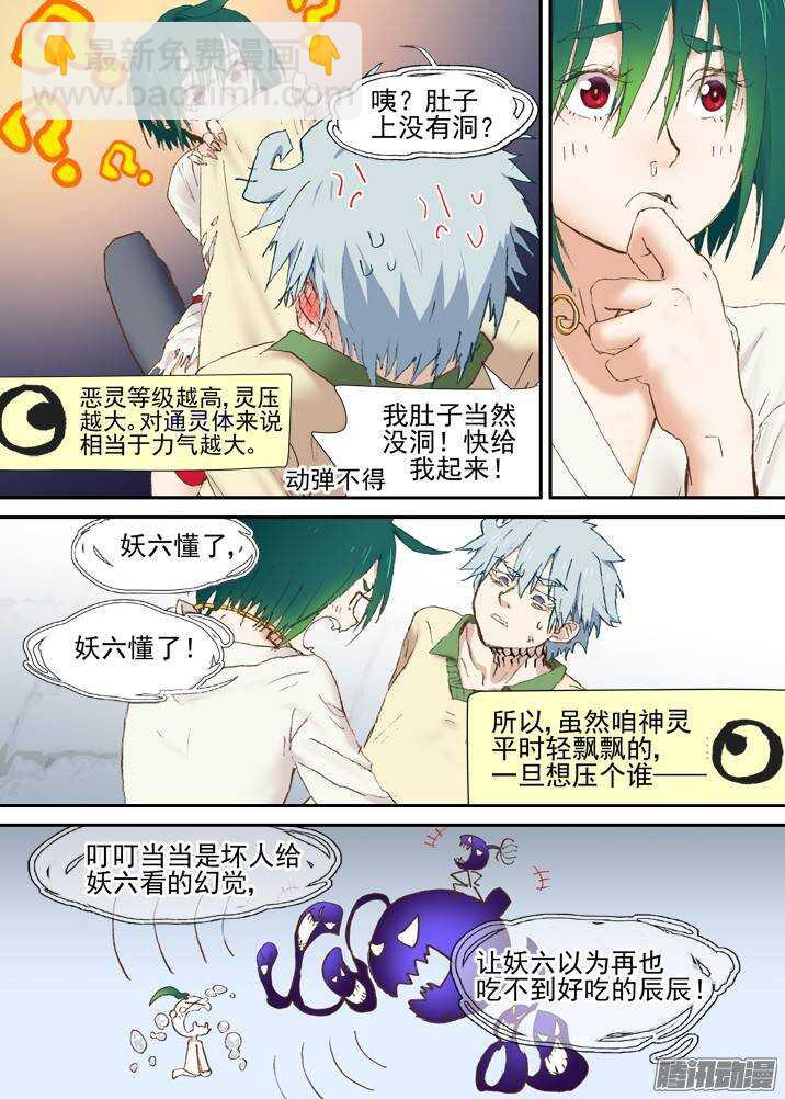 二章29 解铃【中】4
