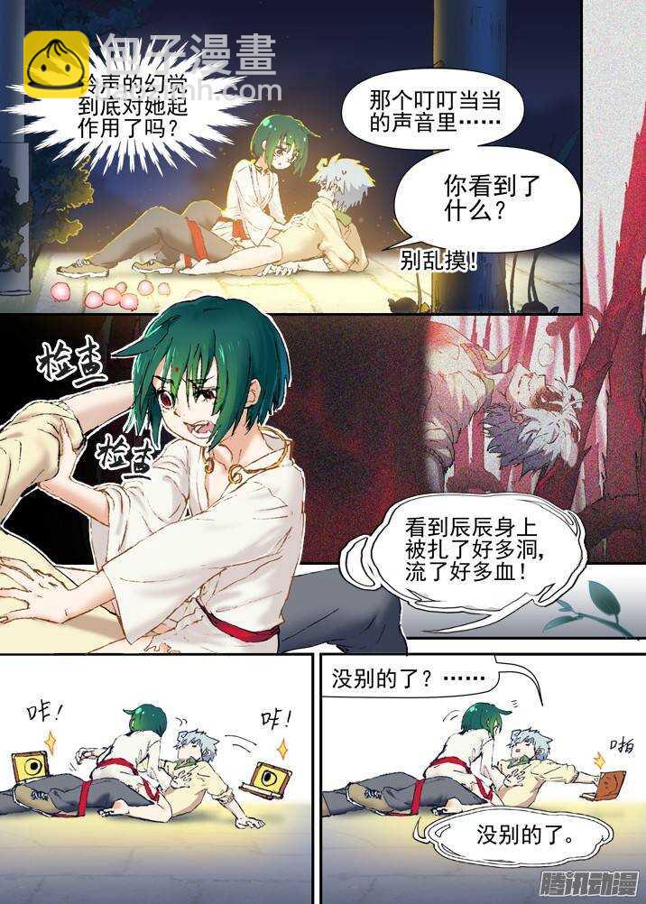 二章29 解铃【中】6