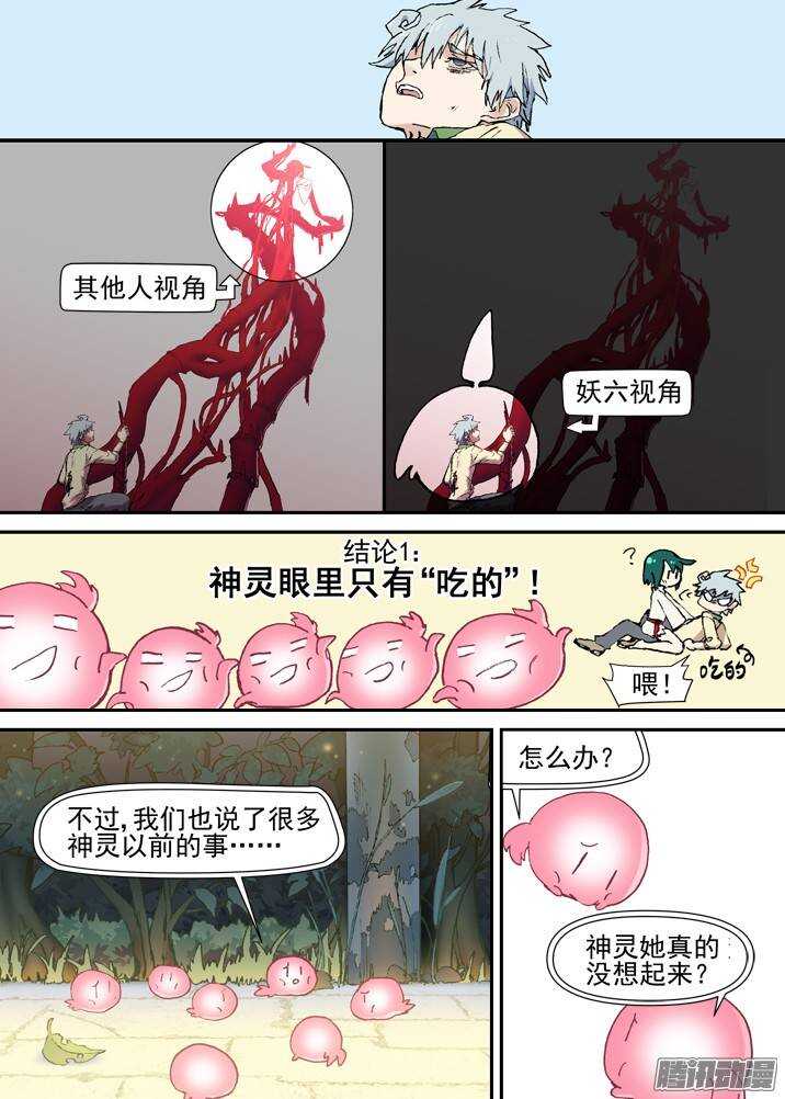 二章29 解铃【中】7