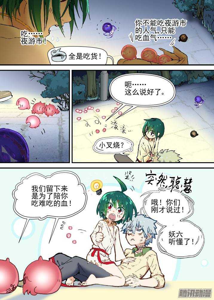 二章29 解铃【中】9