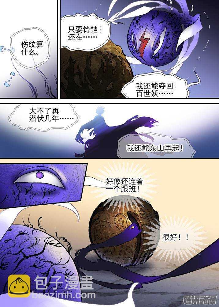 二章29 解铃【下】12