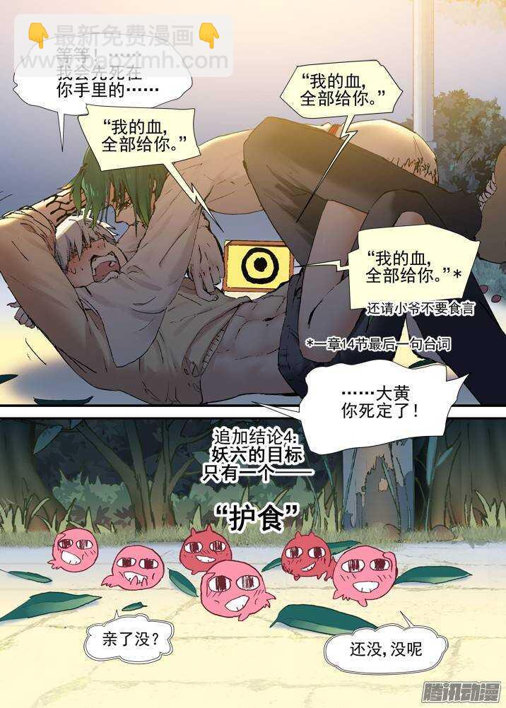 二章29 解铃【下】5