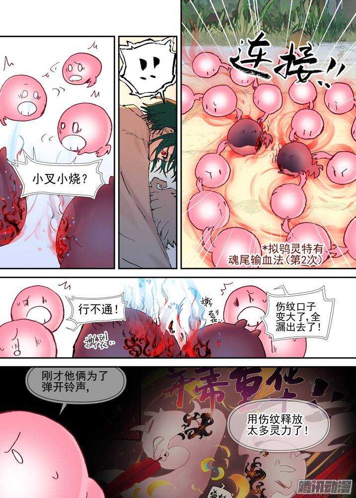 二章29 解铃【下】7