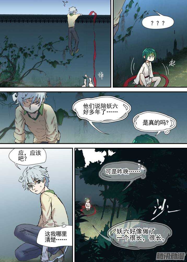 二章30 好奇宝宝之王【中】2