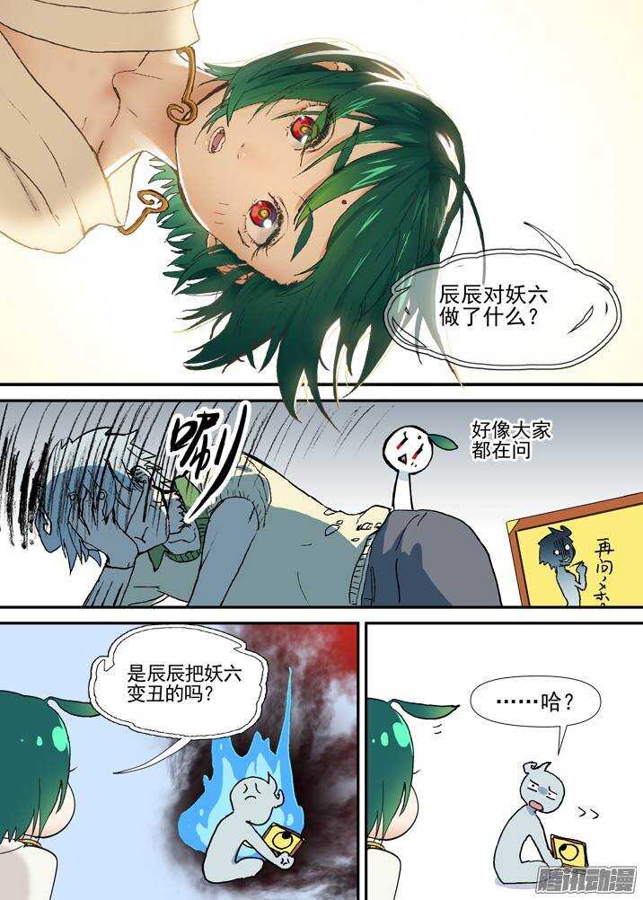 二章30 好奇宝宝之王【中】6