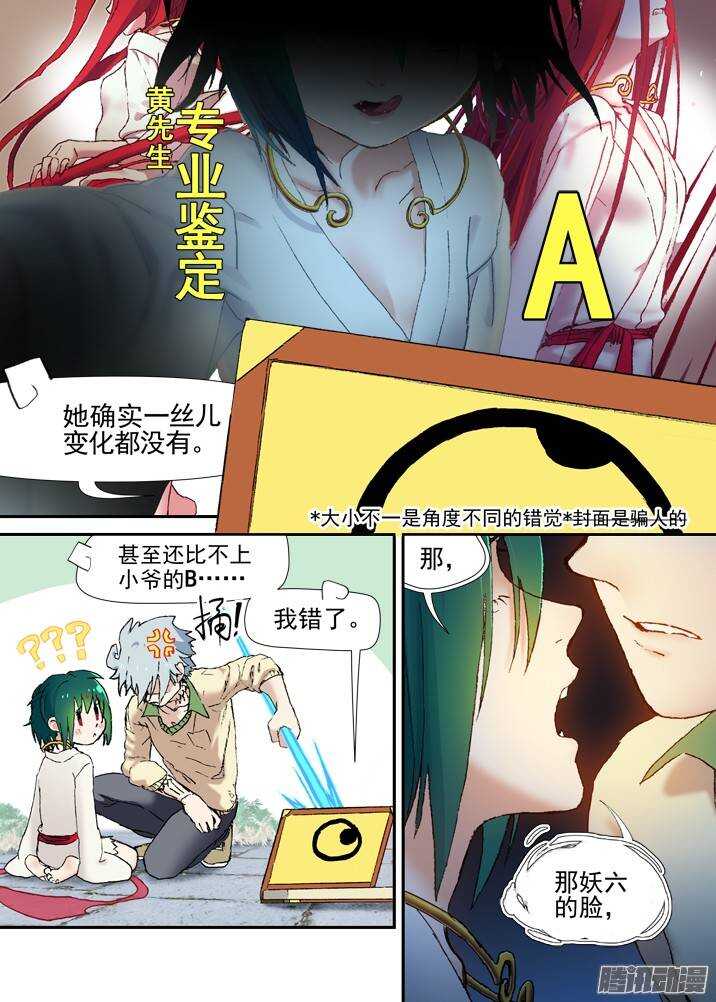 二章30 好奇宝宝之王【下】3