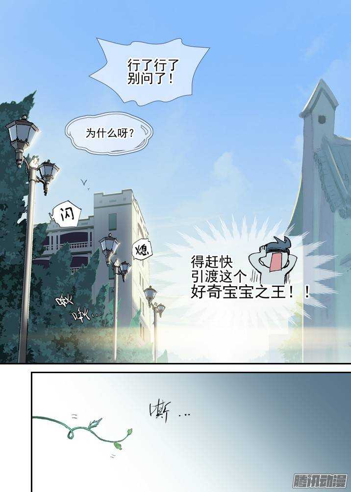 二章30 好奇宝宝之王【下】6