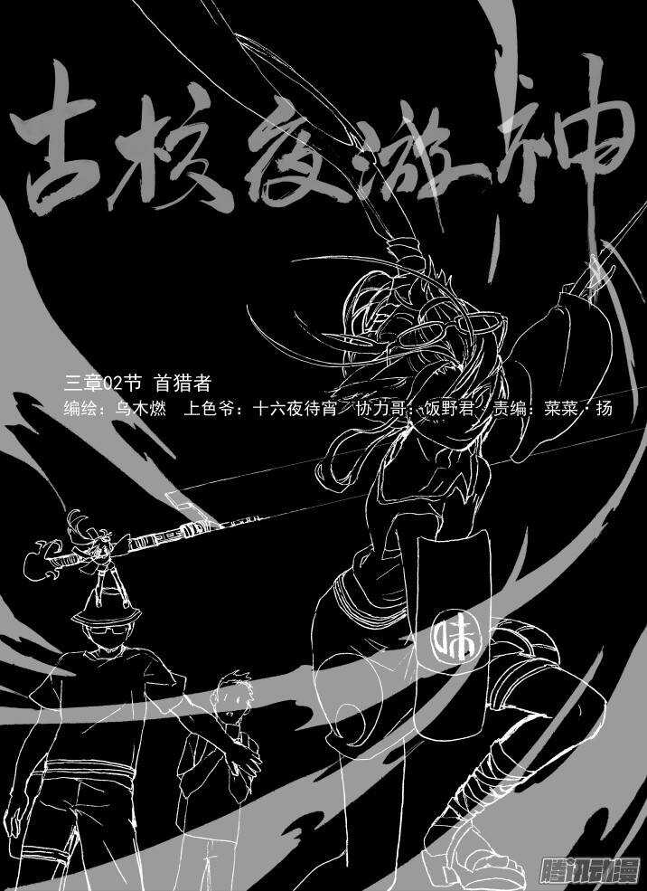 三章03 狩猎团0