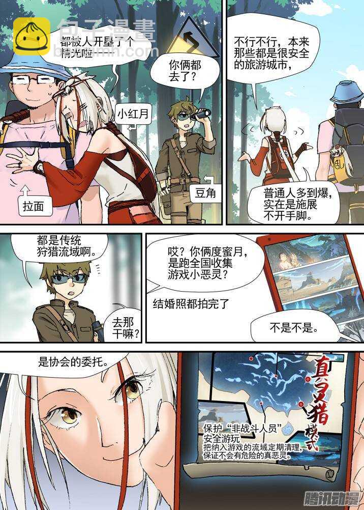 三章03 狩猎团2