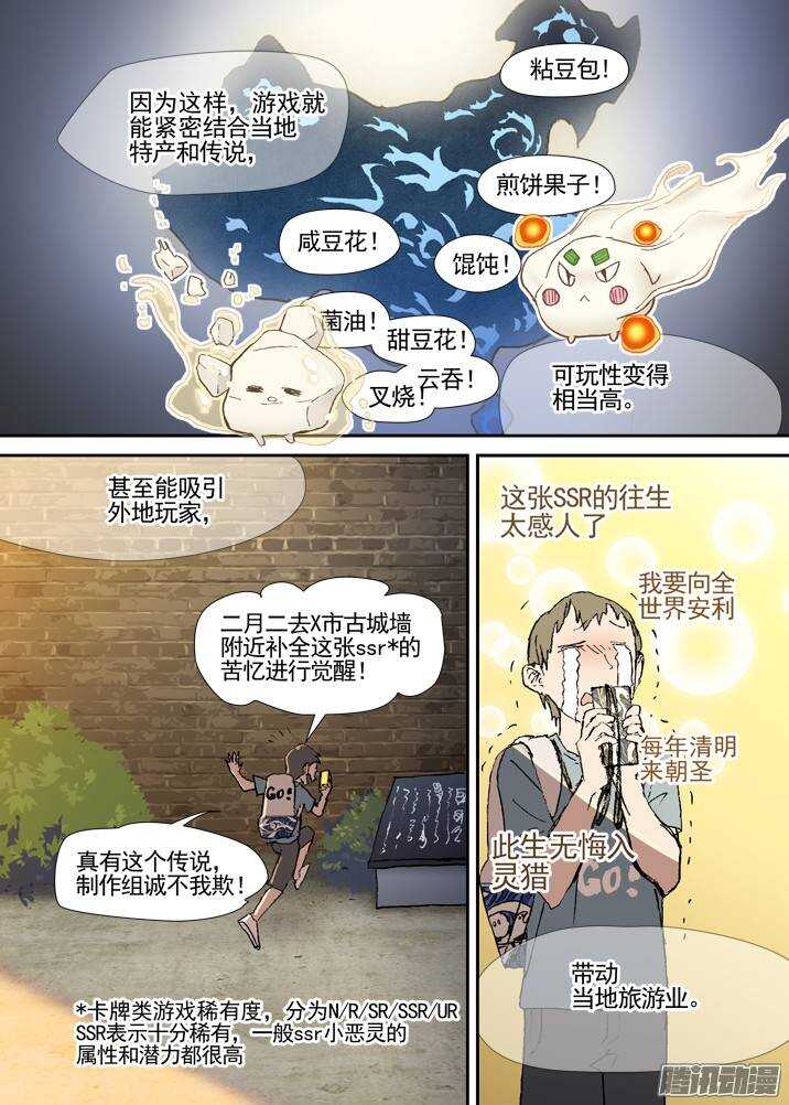 三章03 狩猎团6