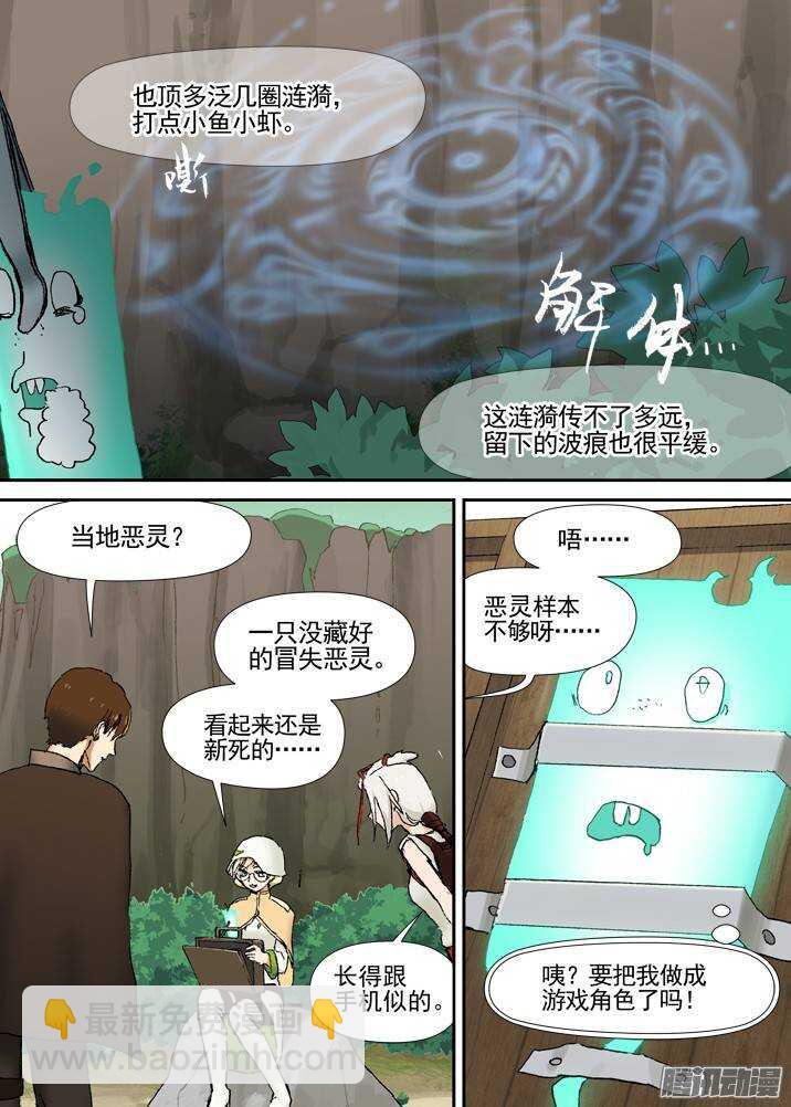 三章04 揭老底儿【下】1