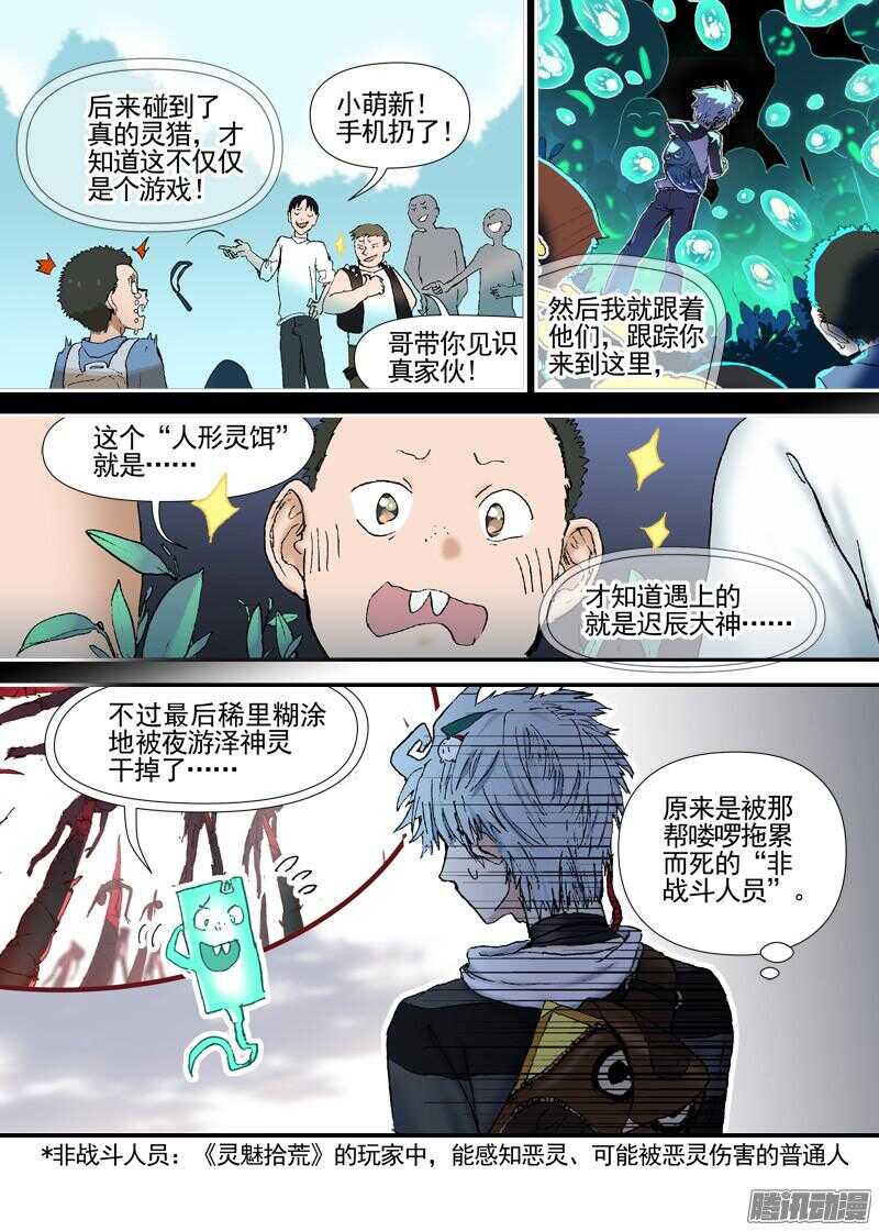 三章12 牵牛花，夜游泽神灵？上2