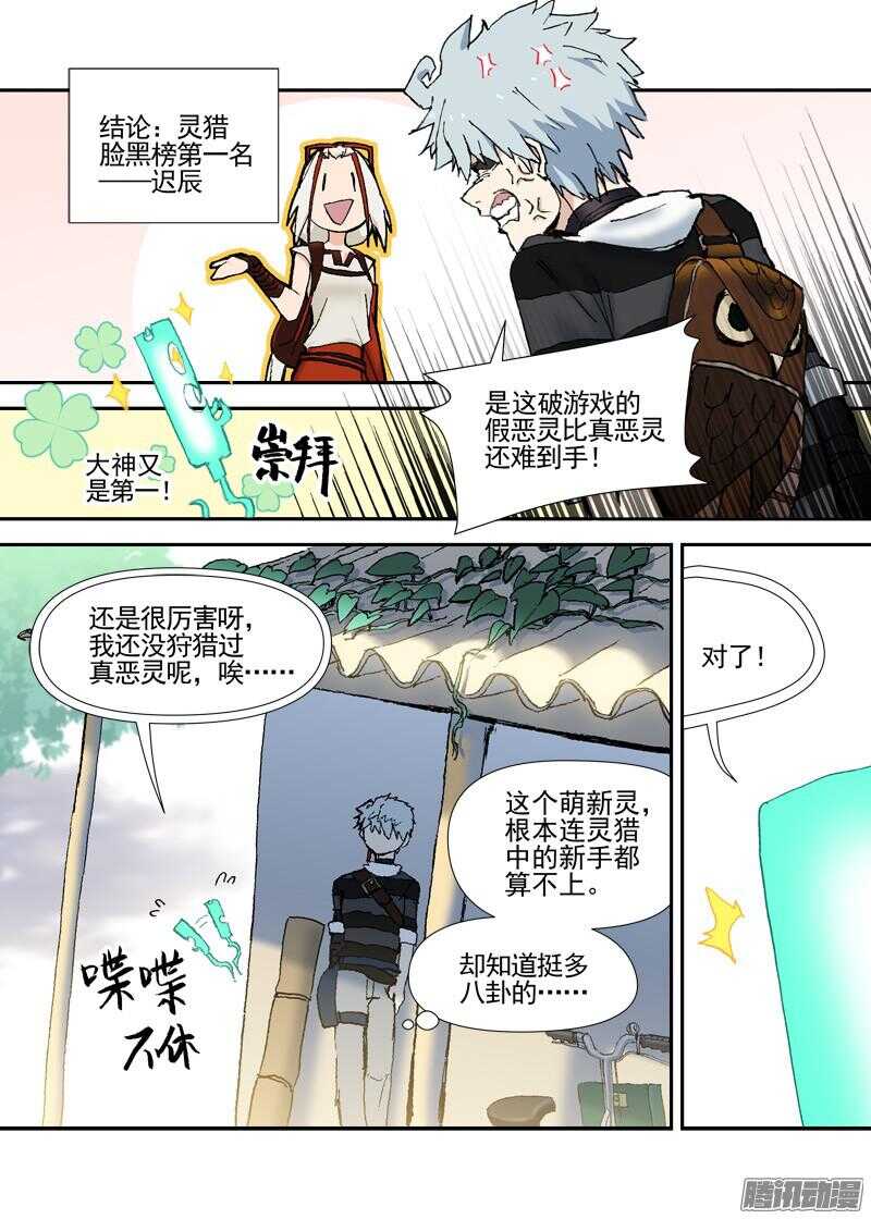 三章12 牵牛花，夜游泽神灵？上7