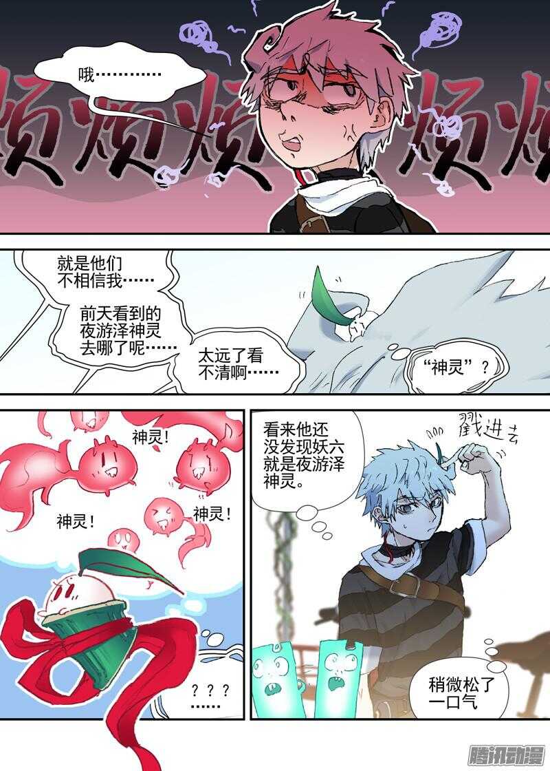 三章12 牵牛花，夜游泽神灵？上9
