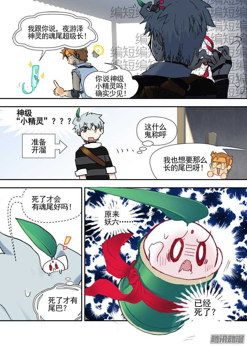 三章12 牵牛花，夜游泽神灵？下5