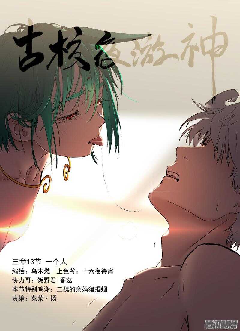 三章13 一个人【7】0