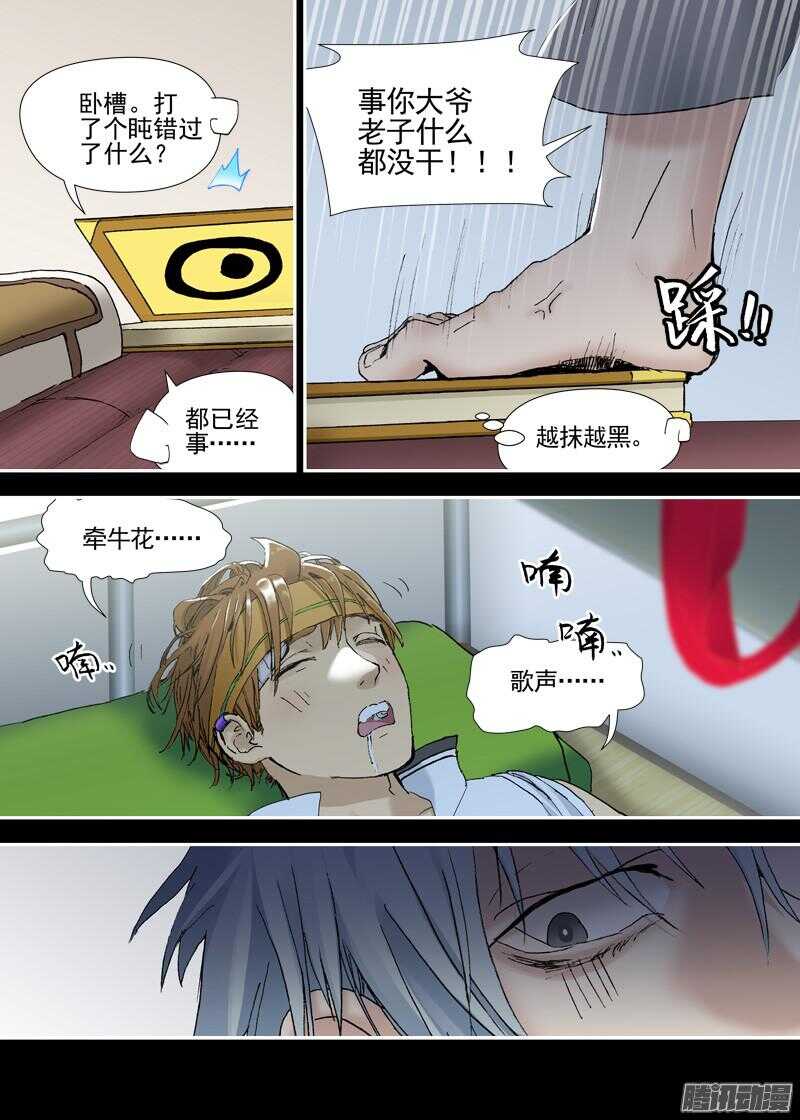 三章14 鹤【上】2