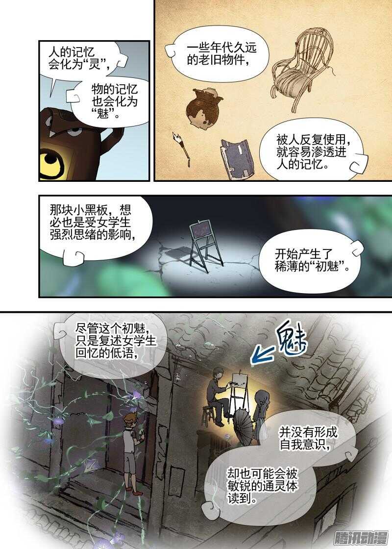 三章16 神灵，你啊【上】8