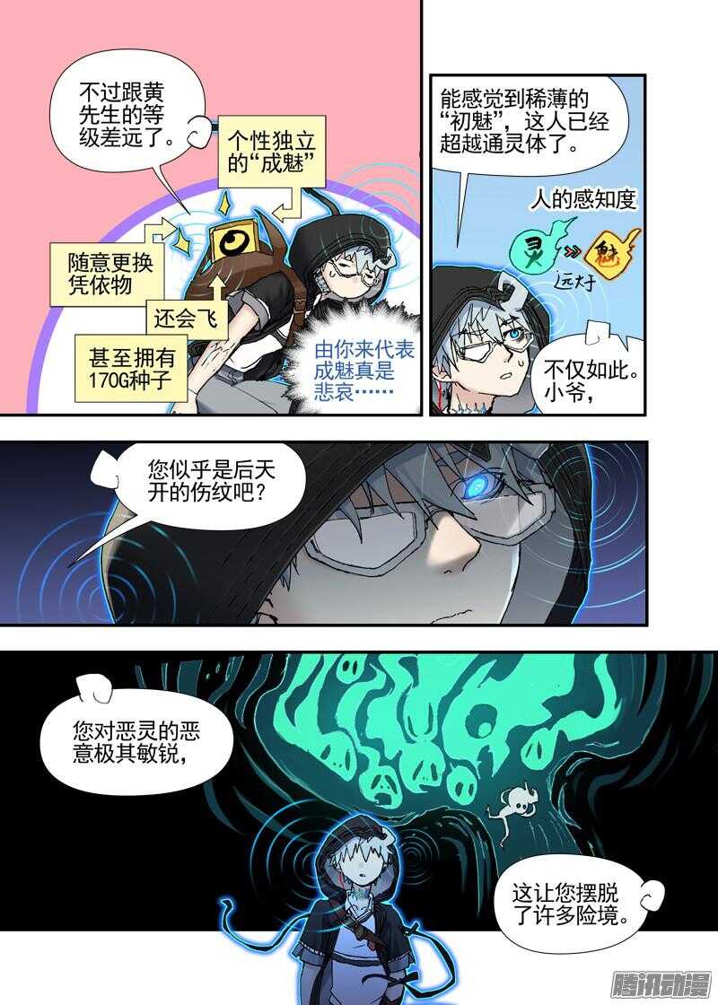 三章16 神灵，你啊【上】9
