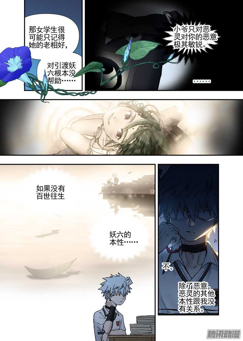 三章16 神灵，你啊【下】9
