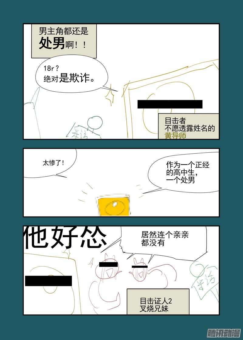 三章17 耍什么帅？！【上】14