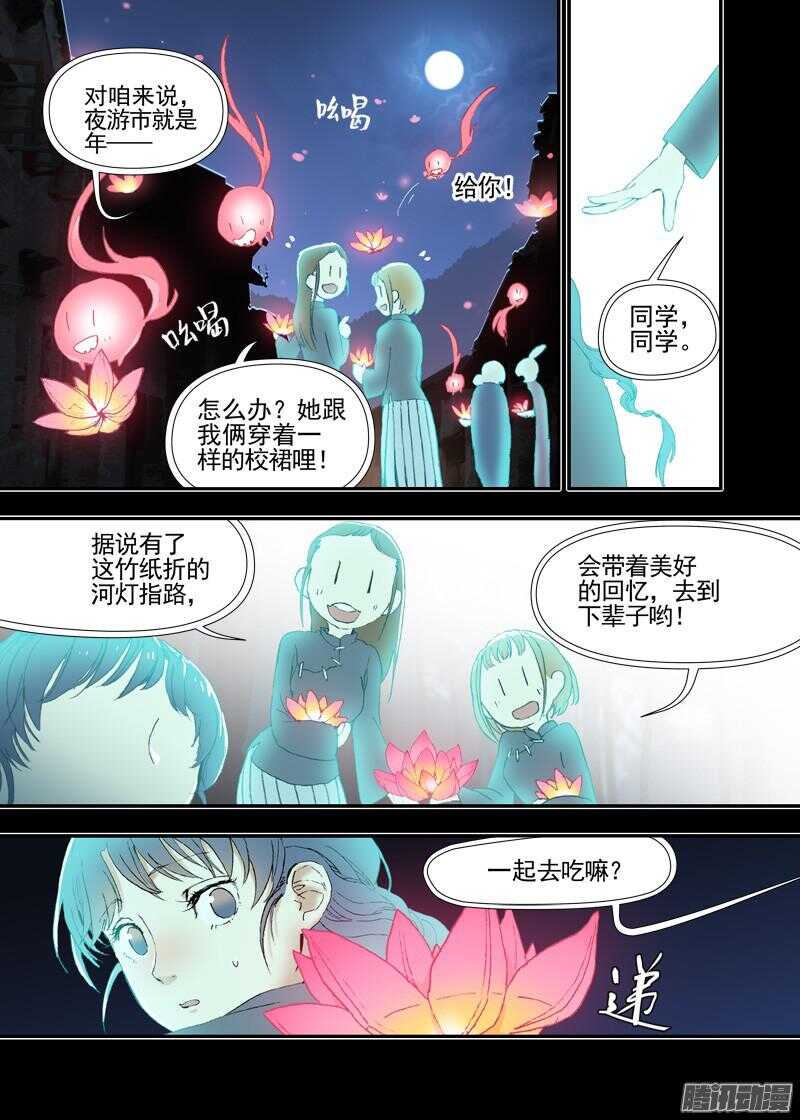 三章18 以前的夜游神【下】4