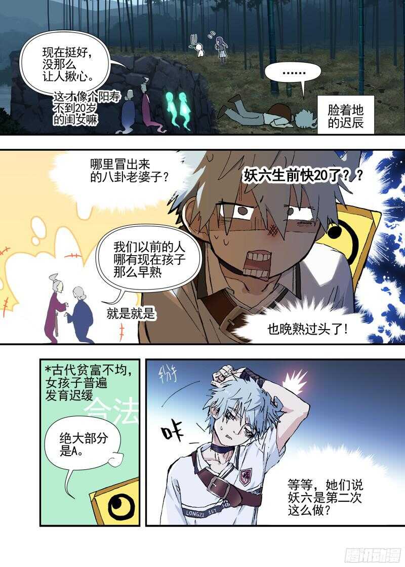 三章19 不果之花【0】5