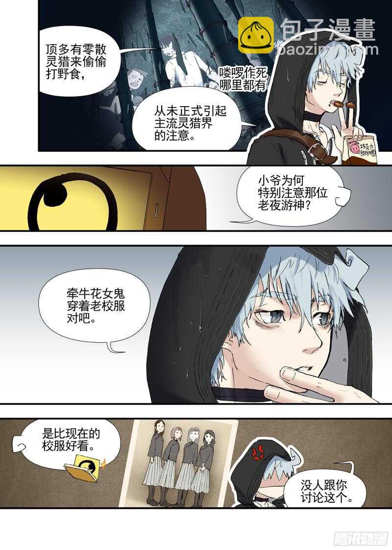 三章19 不果之花【4】5
