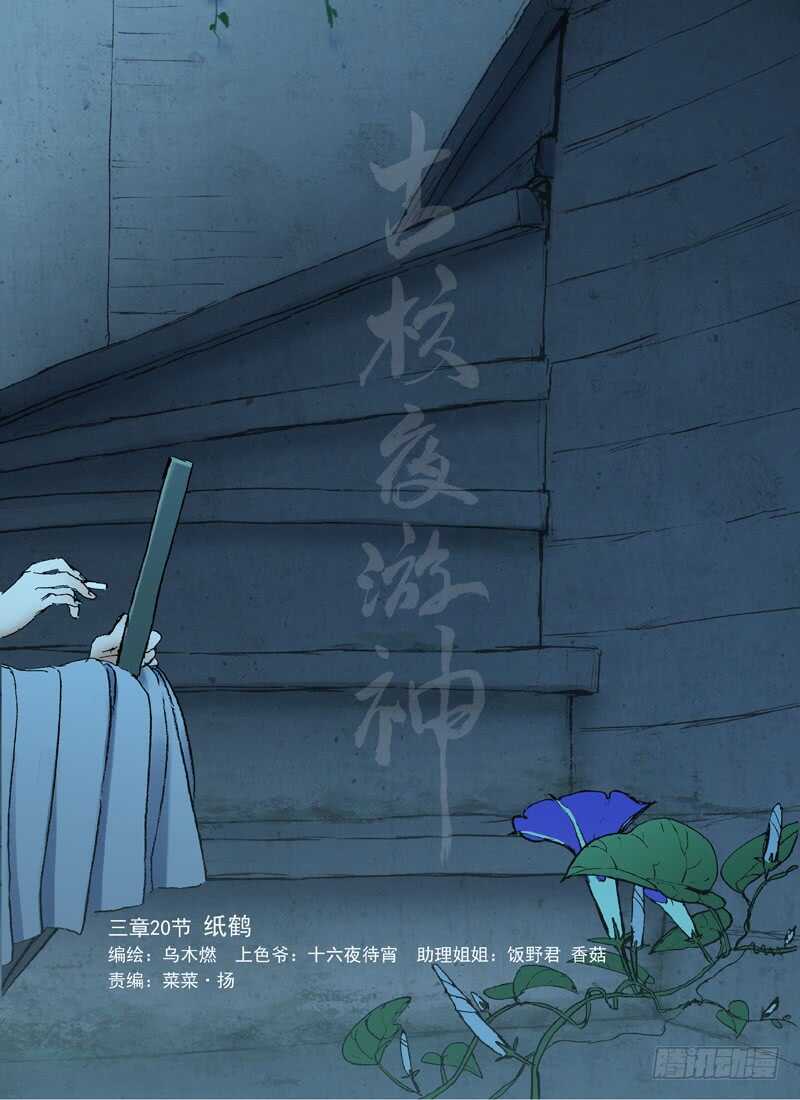 三章23 御木幽道【上】1