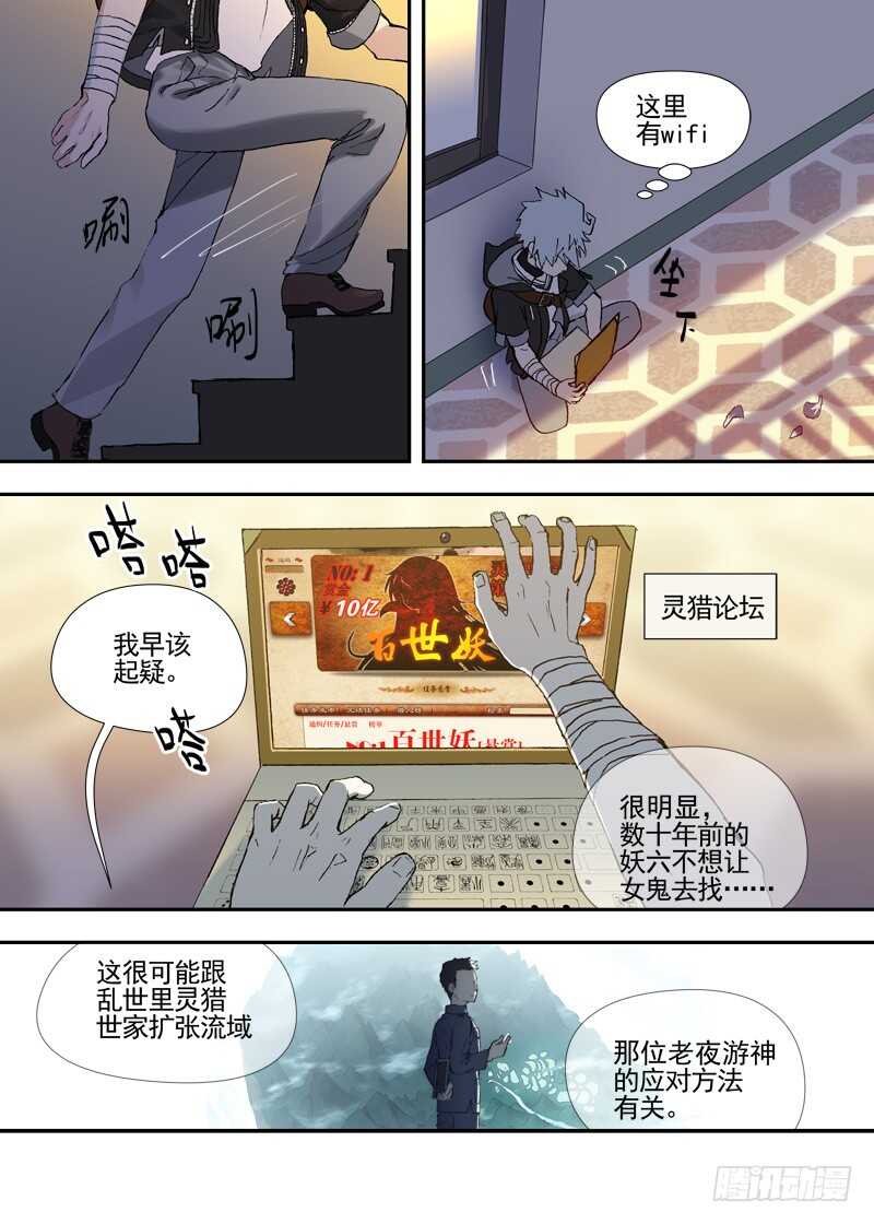 三章23 御木幽道【上】11