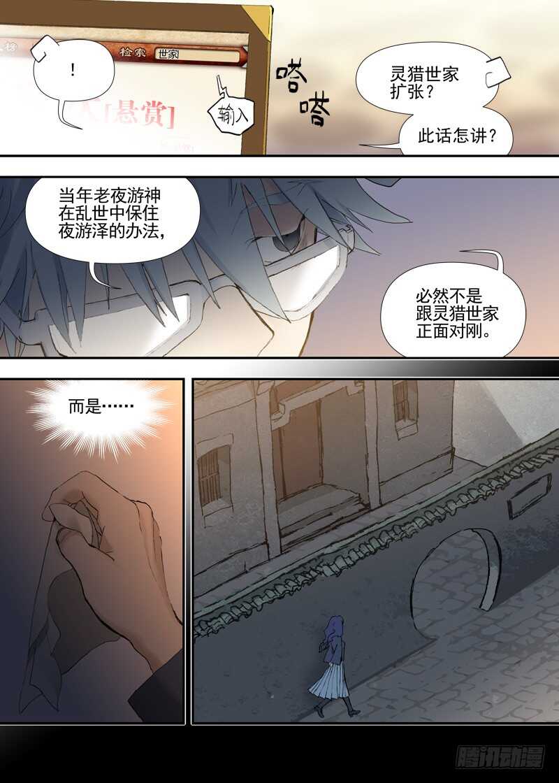 三章23 御木幽道【上】12