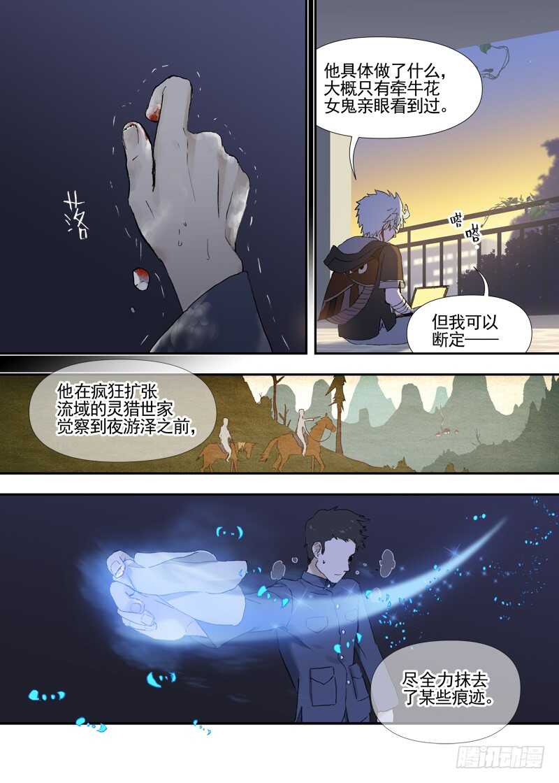 三章23 御木幽道【上】15