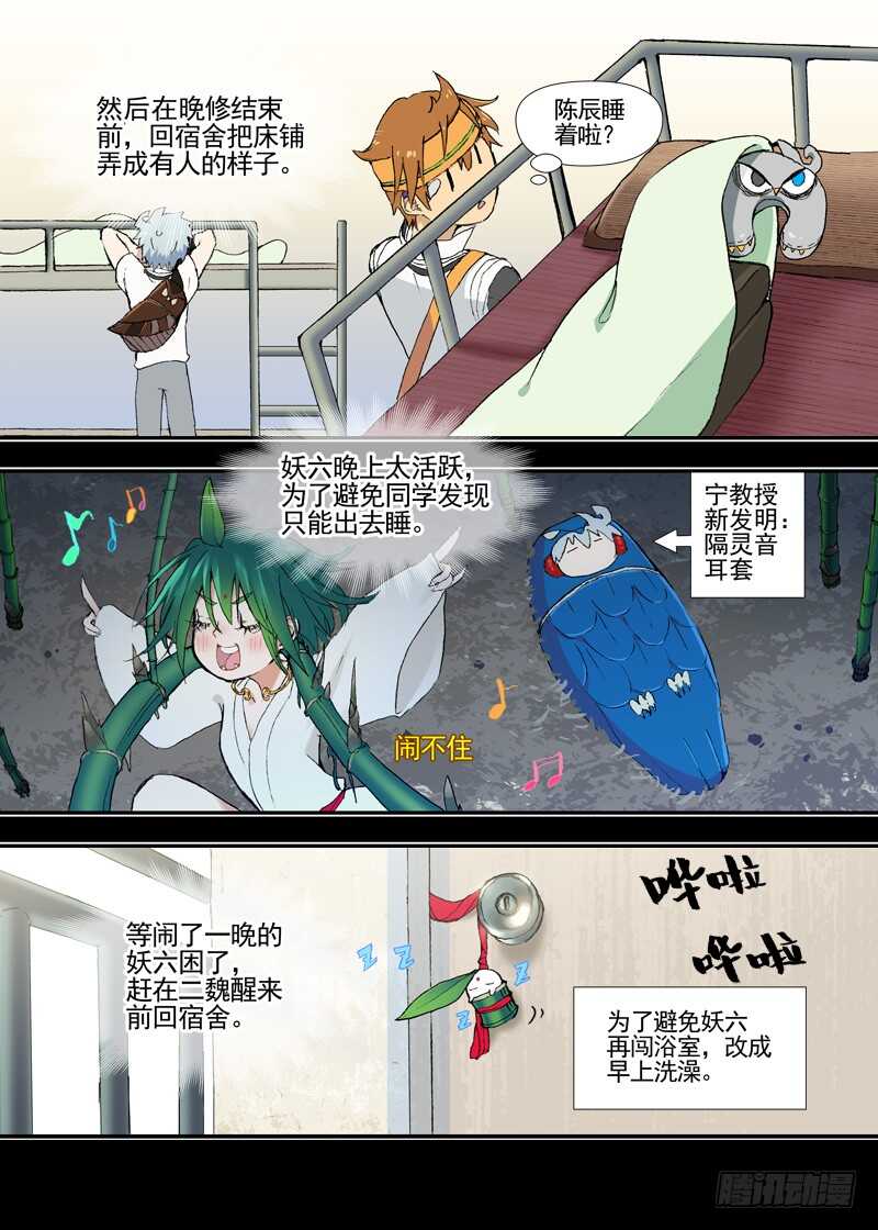 三章23 御木幽道【上】6