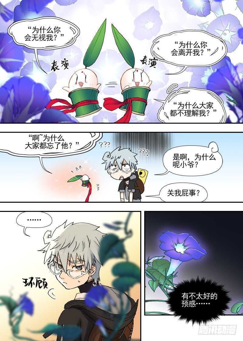 三章23 御木幽道【上】9
