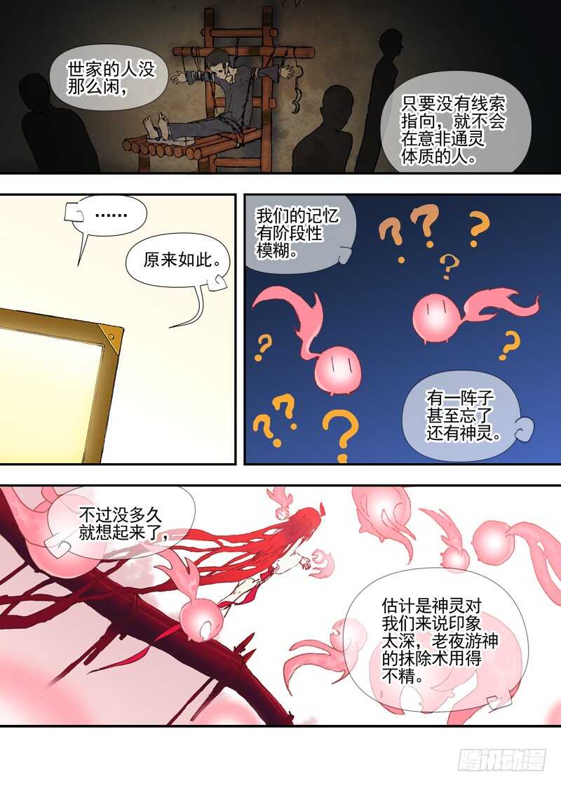 三章23 御木幽道【下】12