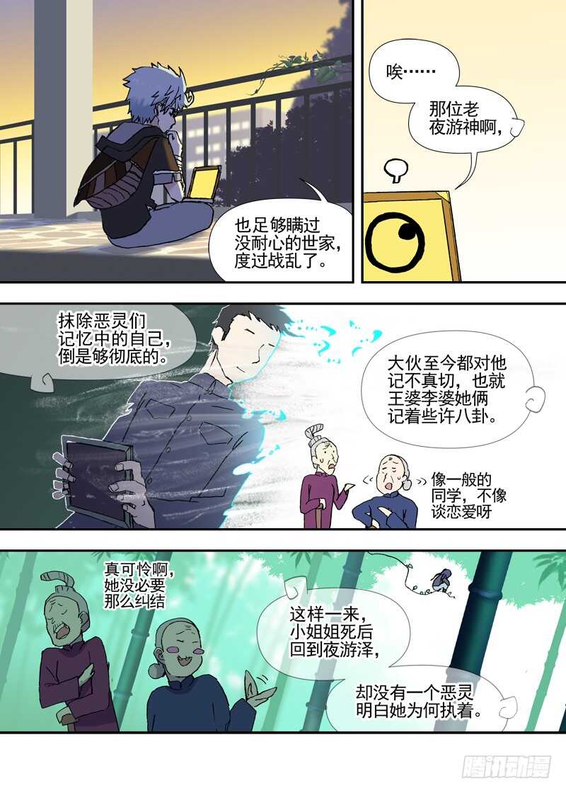 三章23 御木幽道【下】13