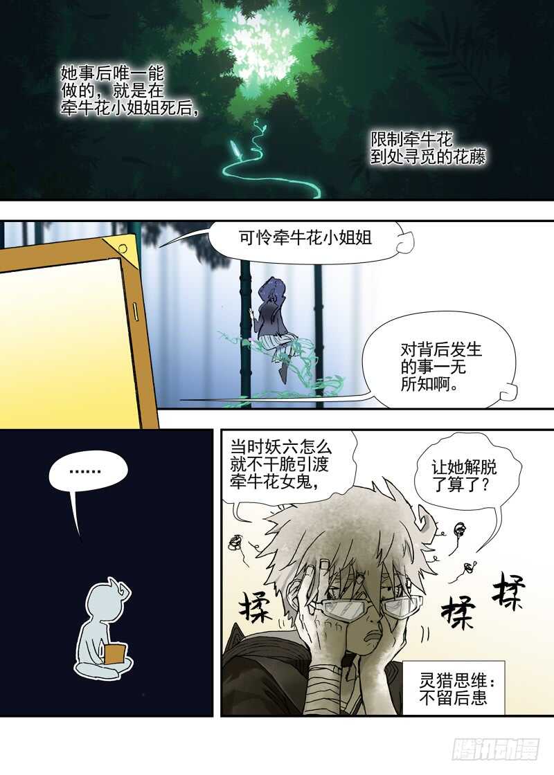 三章23 御木幽道【下】16