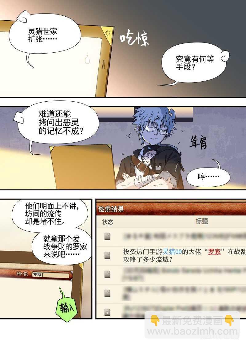 三章23 御木幽道【下】2