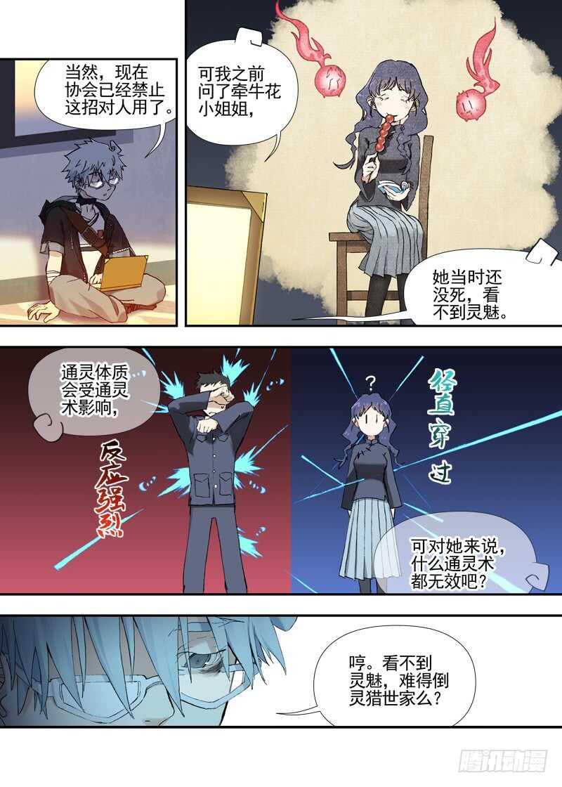 三章23 御木幽道【下】4