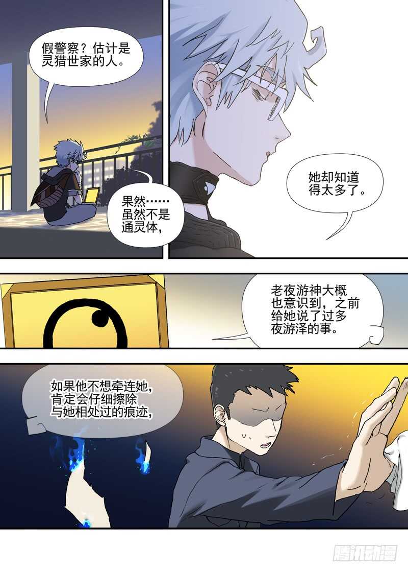 三章23 御木幽道【下】7