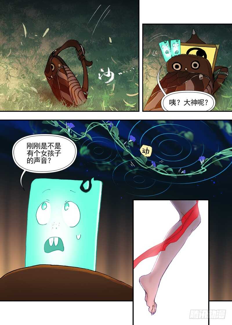 三章25 你的记忆全部交给我【下13