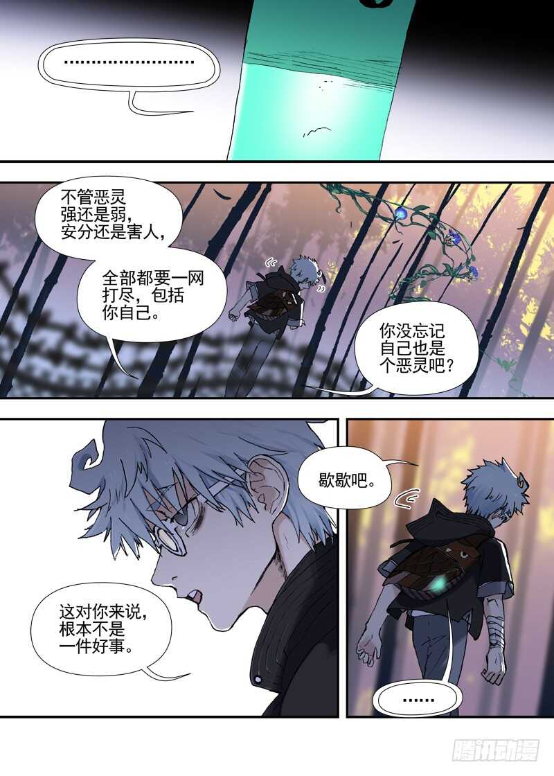 三章25 你的记忆全部交给我【下5