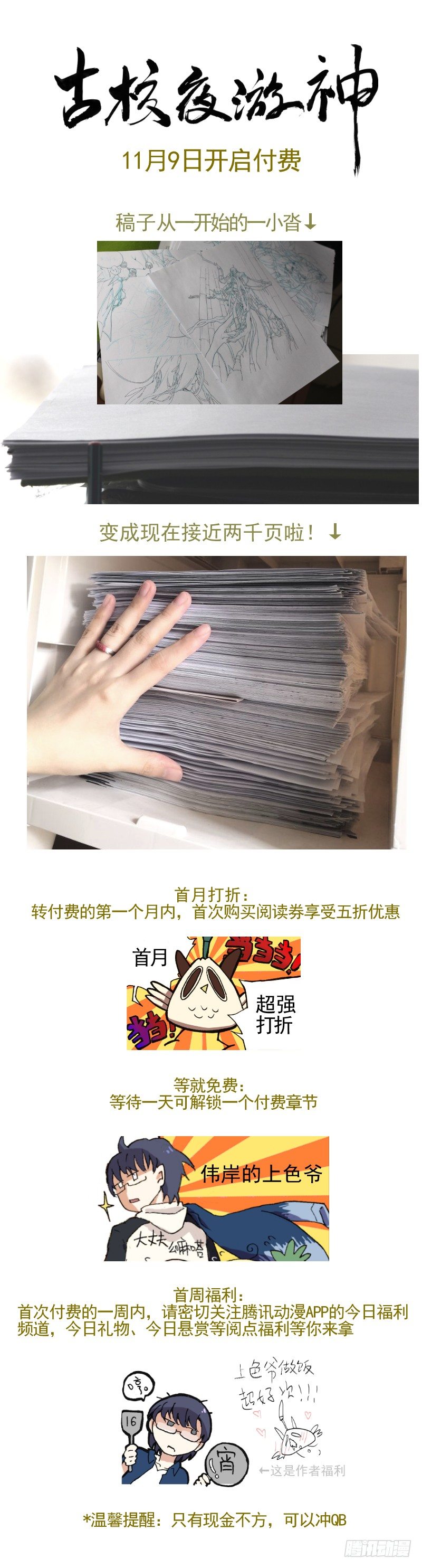付费公告+真爱活动+新章图透0