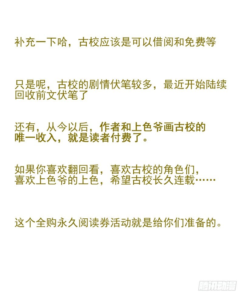 付费公告+真爱活动+新章图透1