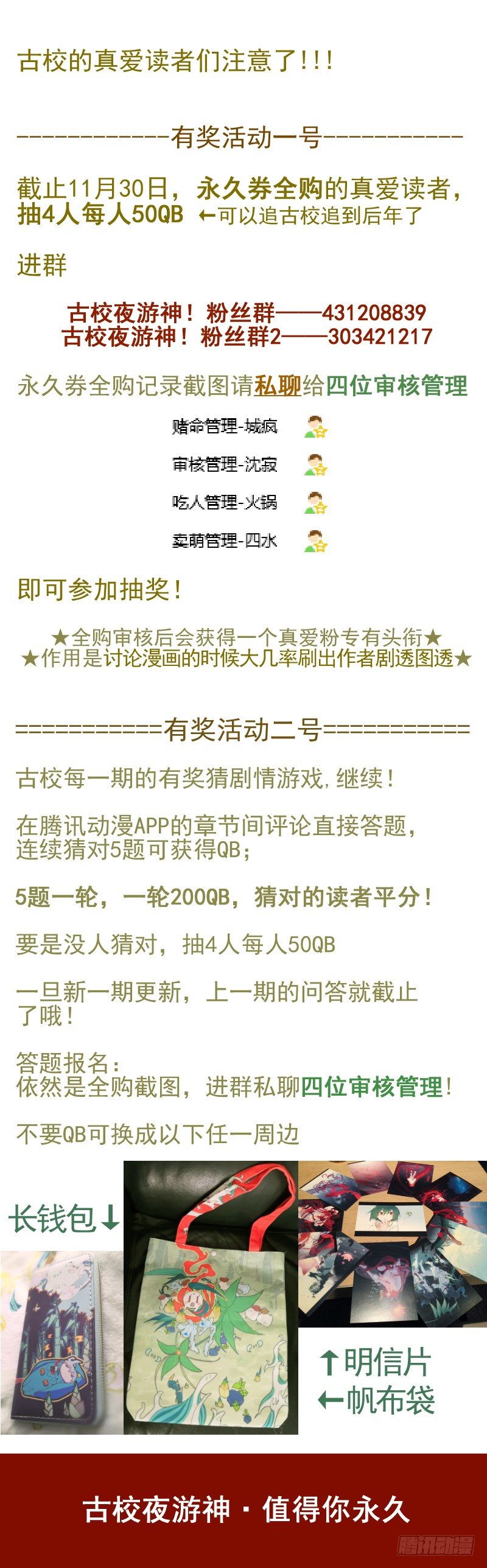 付费公告+真爱活动+新章图透2