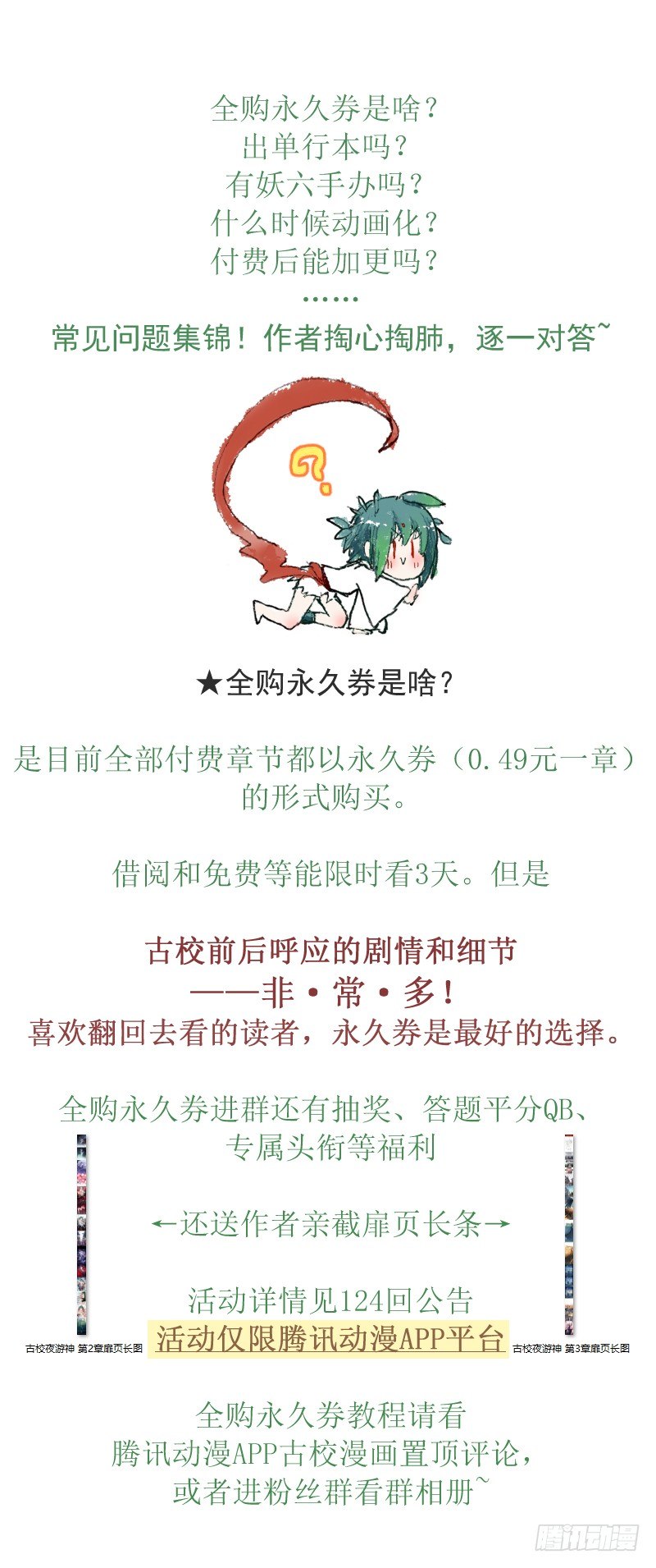单行动画？加更？全购？常见问题0